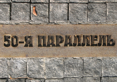 Памятник 50-й параллели (Харьков)