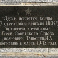 Памятник воинам 17 стрелковой бригады НКВД  (Харьков)