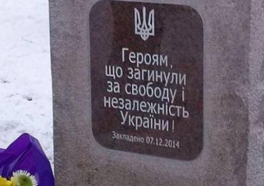 Памятный знак героям, погибшим за свободу и независимость Украины (Харьков)