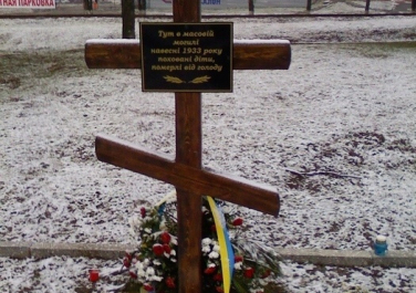 Жертвам Голодомора (памятный крест) (Харьков)