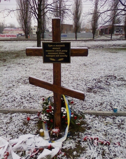 Жертвам Голодомора (памятный крест)