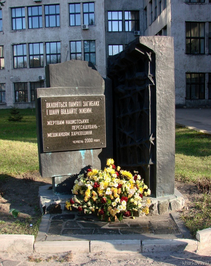 Жертвам нацистских преследований (памятный знак)
