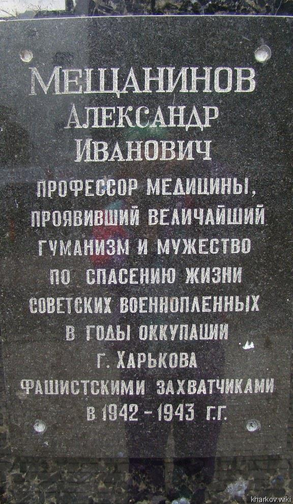 Бюст Александра Мещанинова