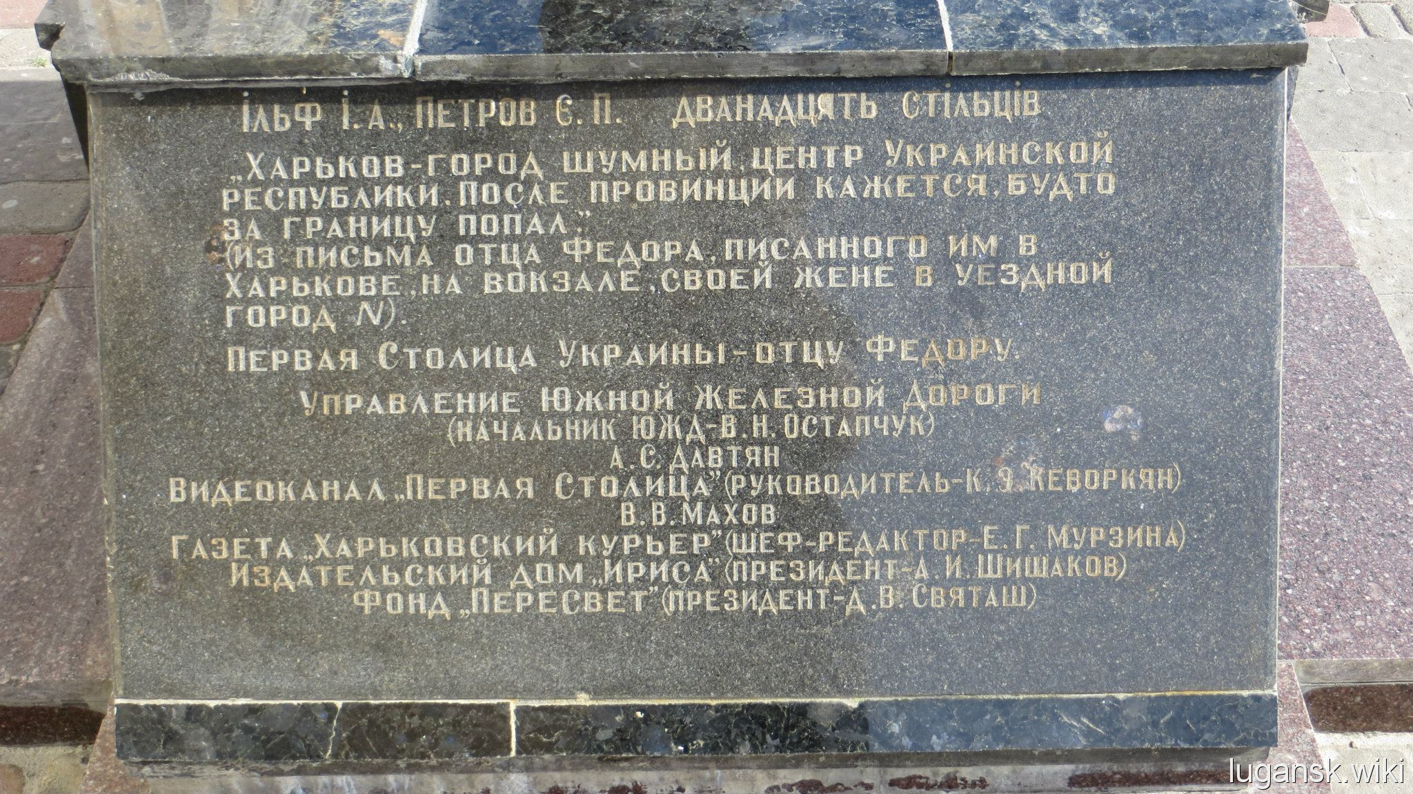 Памятник отцу Федору
