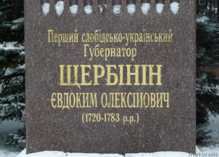 Памятник Евдокиму Щербинину 