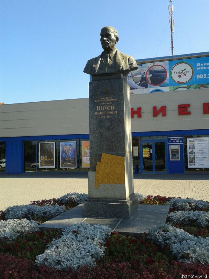 Памятник Василию Юрьеву