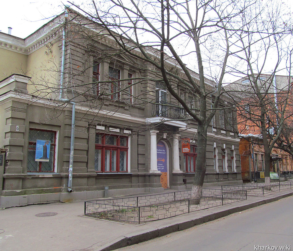 Харьковский литературный музей