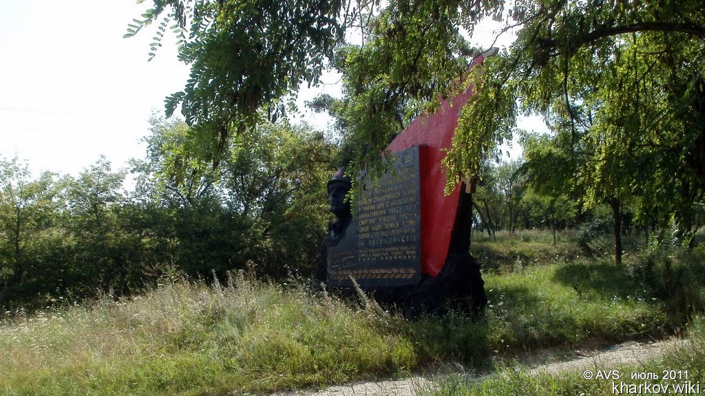 Изюм, мемориал памяти