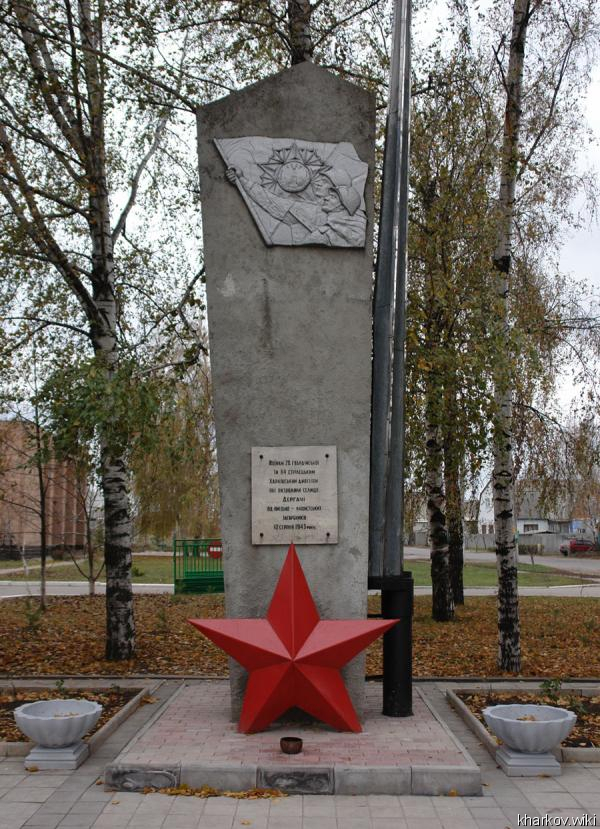 Дергачи, мемориал книга памяти