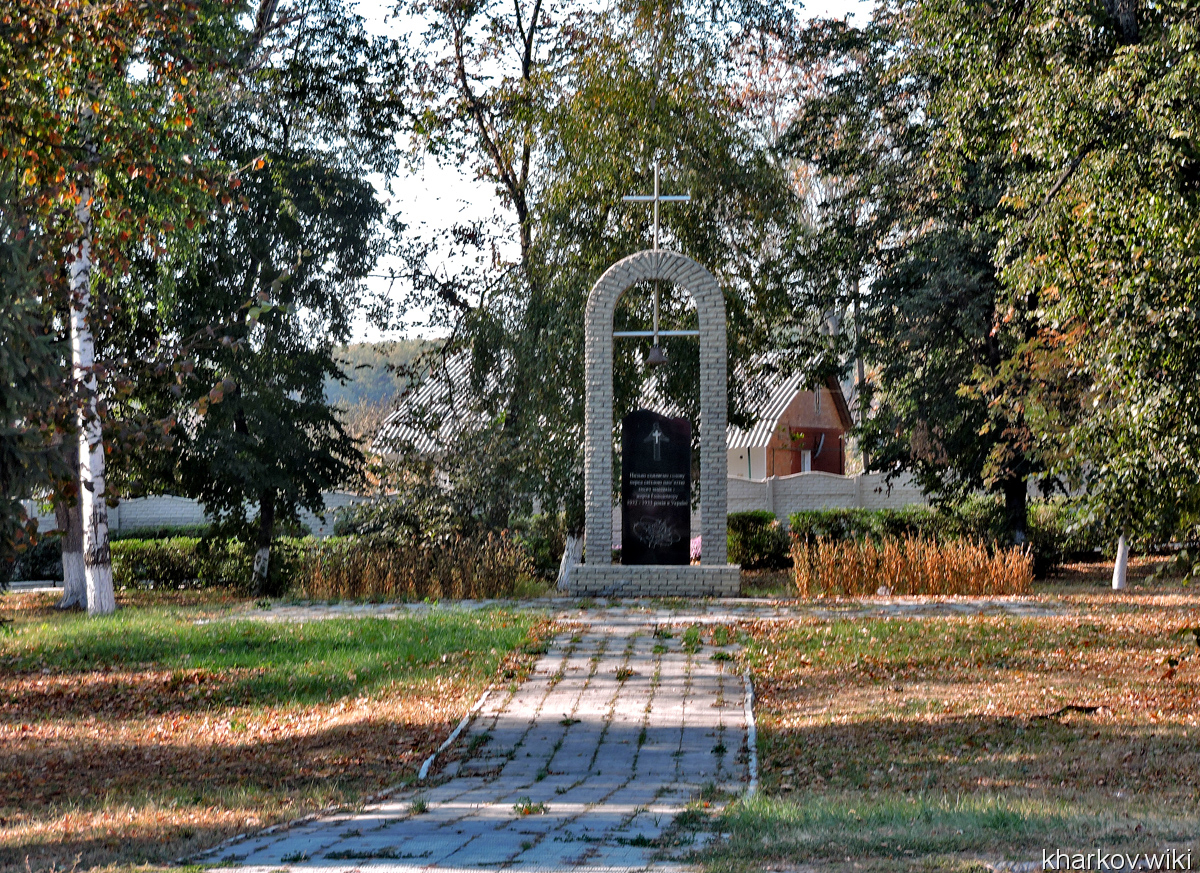 Валки, памятник жертва голодомора 1932-1933
